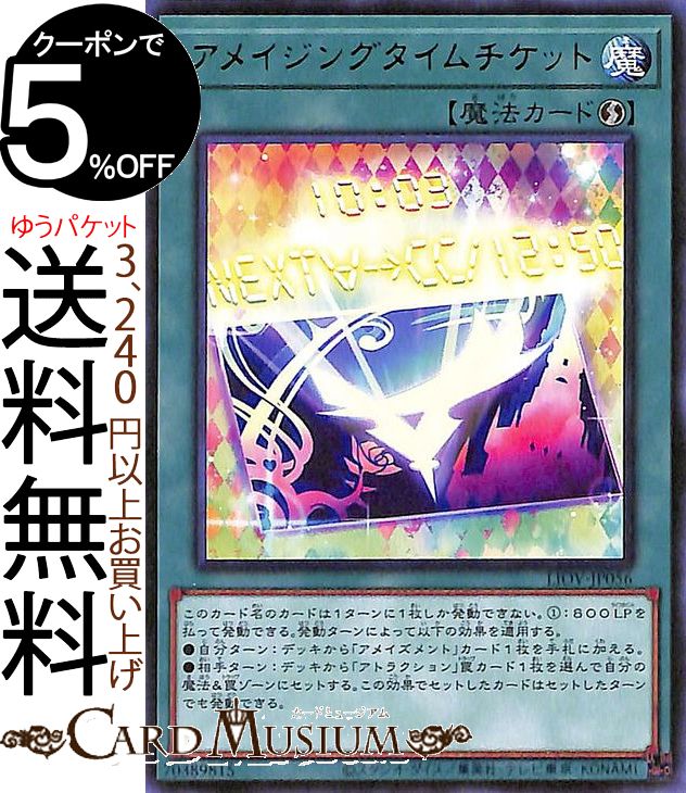 遊戯王カード アメイジングタイムチケット レア LIGHTNING OVERDRIVE LIOV Yugioh! | 遊戯王 カード ライトニング・オーバードライブ 速攻魔法 レア画像