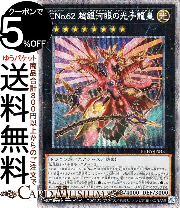 【遊戯王】公式 PHHY超銀河眼の光子龍皇 英語プレイマット セット 新品未開封 遊戯王】公式 PHHY超銀河眼の光子龍皇 英語プレイマット セット
