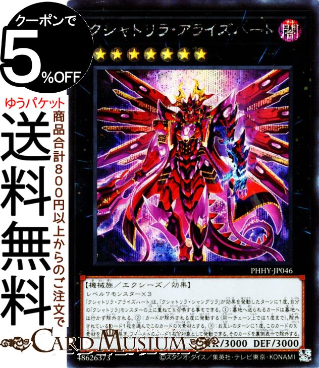 遊戯王　クシャトリラアライズハート　プレイマット　ランキング　公式 プレイマット『クシャトリラアライズハート(RANKINGDUEL2022-3rd