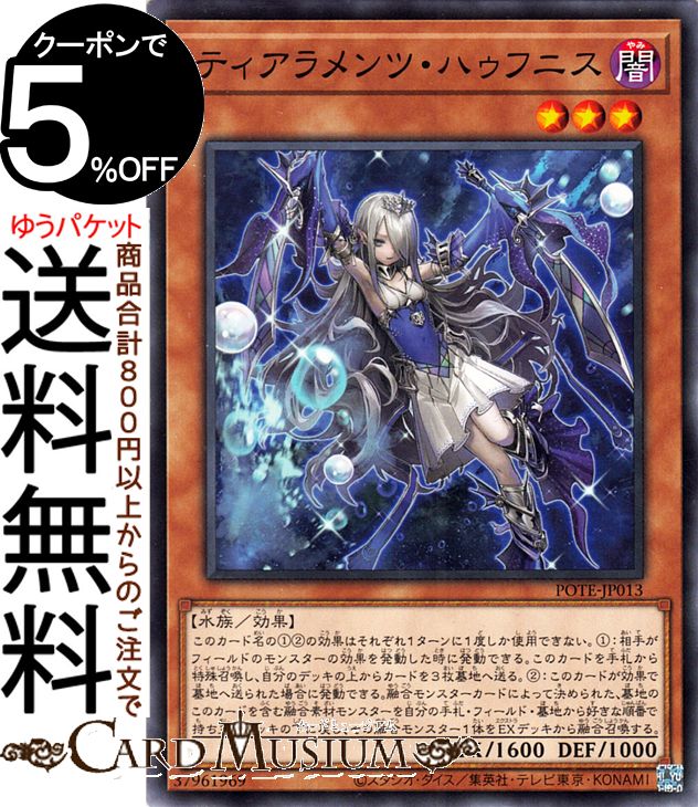 楽天市場】遊戯王カード ティアラメンツ・レイノハート(レア