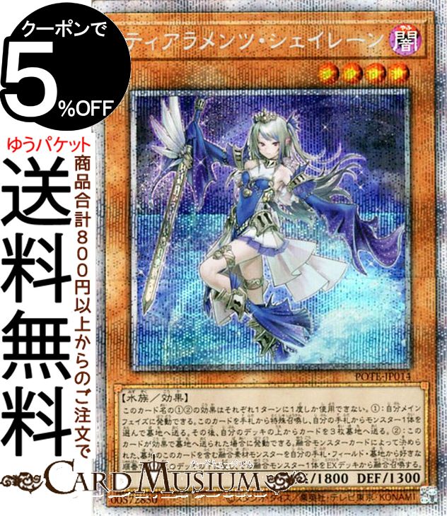楽天市場】遊戯王カード ティアラメンツ・シェイレーン