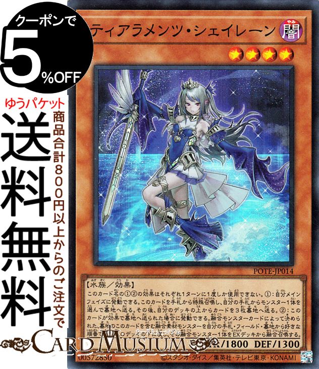 楽天市場】遊戯王カード ティアラメンツ・メイルゥ(ノーマル