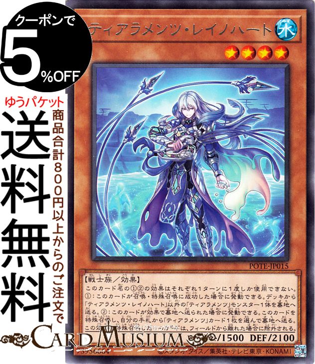 【楽天市場】遊戯王カード ティアラメンツ・メイルゥ(ノーマル) POWER OF THE ELEMENTSPOTE Yugioh! | 遊戯王 カード  パワー・オブ・ジ・エレメンツ 効果モンスター 闇属性 水族 ノーマル : カードミュージアム 楽天市場店