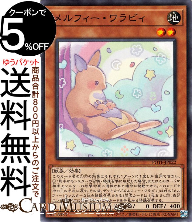 t224 メルフィー・ラビィ　400枚　遊戯王　大量セット　無限回収 遊戯】メルフィータイム【ノーマル/罠】ROTD-JP073遊戯王OCG:罠