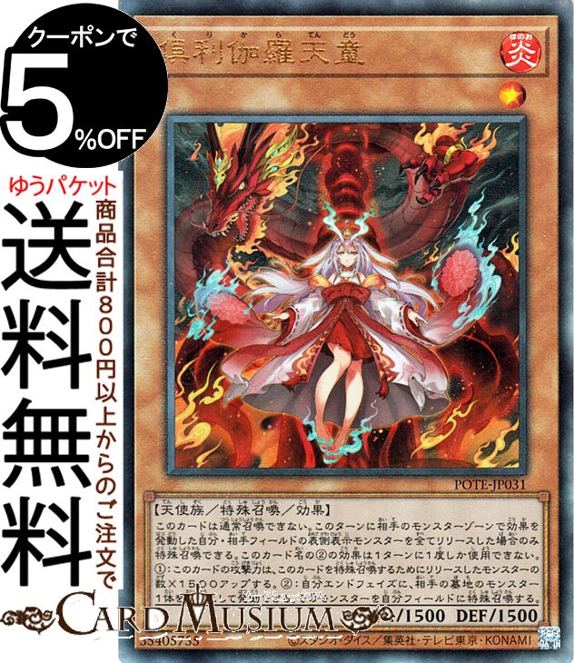 楽天市場】遊戯王 倶利伽羅天童[くりからてんどう