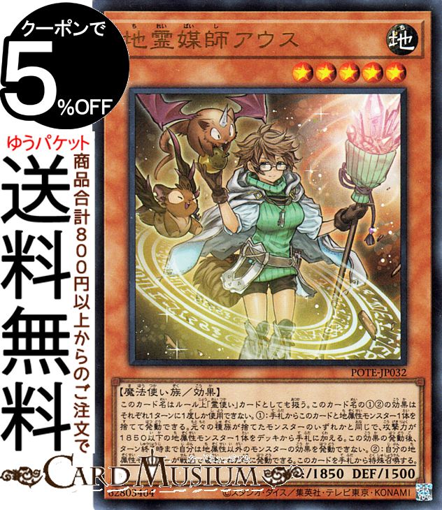 楽天市場】遊戯王カード 地霊媒師アウス(シークレットレア) POWER OF