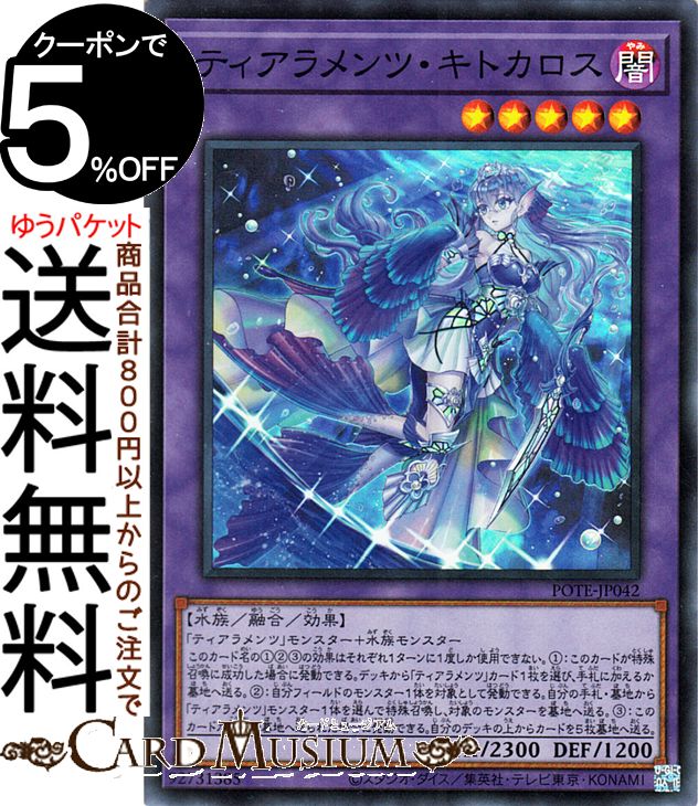 楽天市場】遊戯王カード ティアラメンツ・ルルカロス