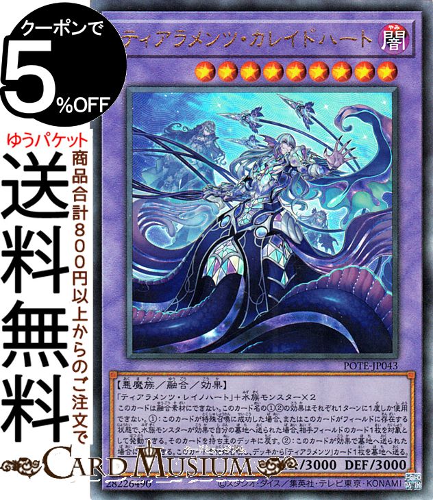 日本語版 遊戯王 ティアラメンツキトカロス アジアシク パワーオブジ