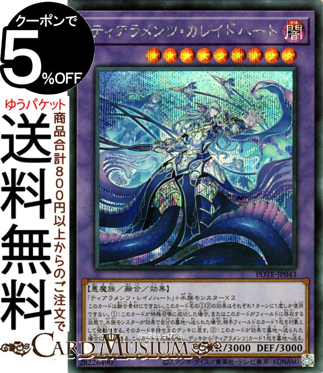 楽天市場】遊戯王カード ティアラメンツ・カレイドハート