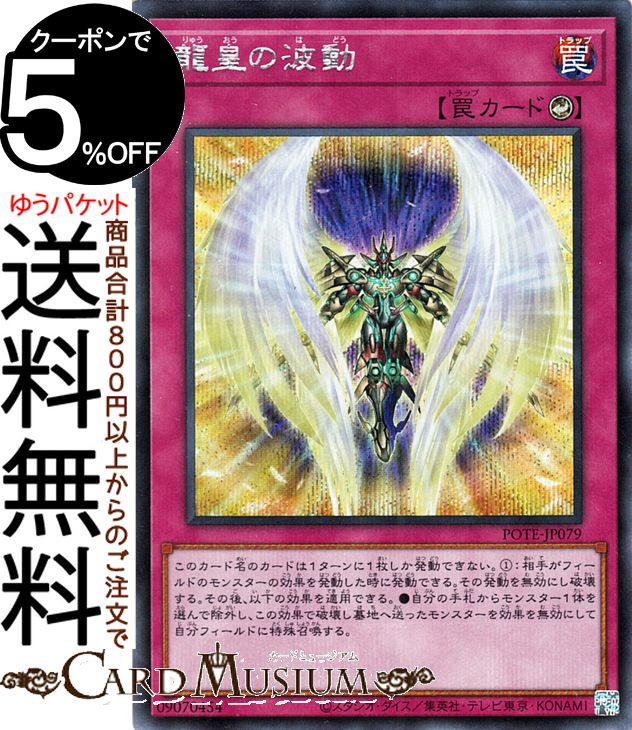 マルチャミーフワロス　霊王の波動　ドミナスインパルス 状態B〕☆アジア☆霊王の波動【シークレット】{アジアROTA-JP079