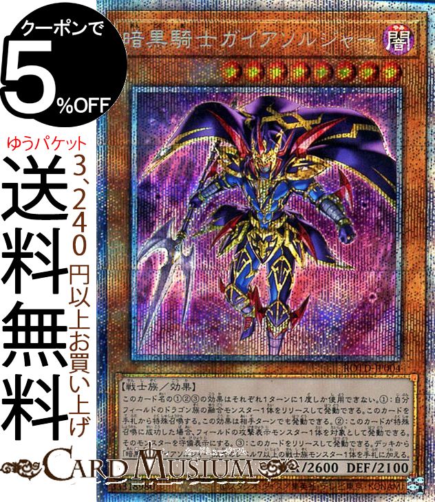 楽天市場】遊戯王カード 暗黒騎士ガイア ストラクチャー デッキ 武藤
