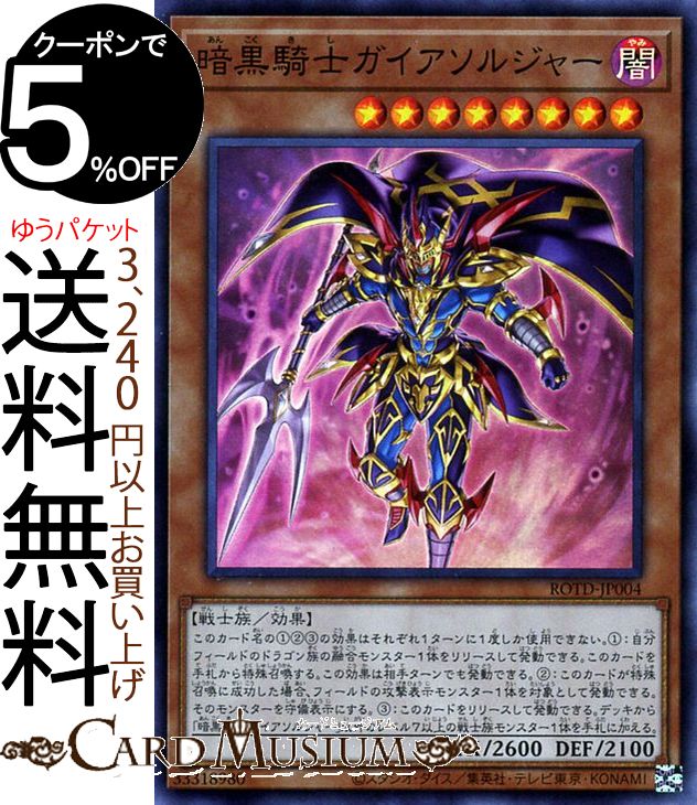 楽天市場】遊戯王カード 暗黒騎士ガイア ストラクチャー デッキ 武藤