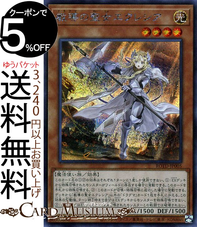 楽天市場】遊戯王カード 教導の聖女エクレシア(スーパーレア) ライズ