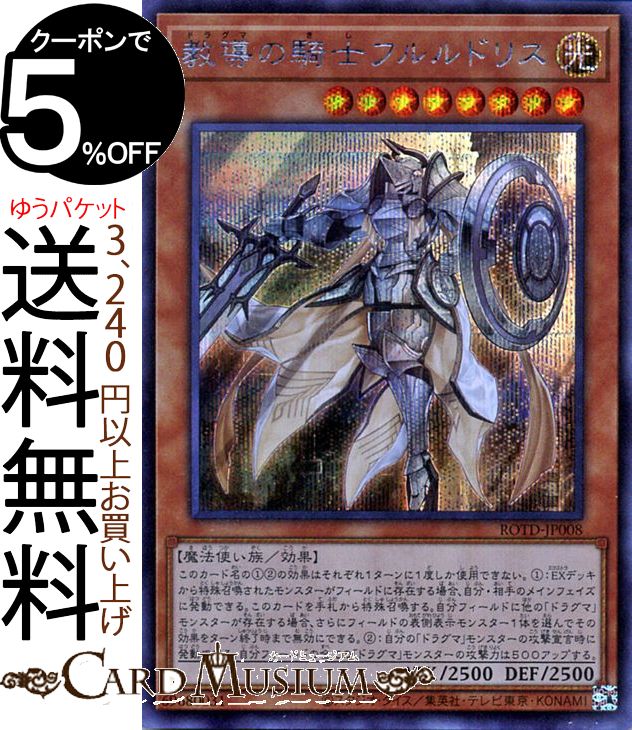 遊戯王　教導の雷霆フルルドリス　プリズマ 000000105134_cIxDsvX.jpg