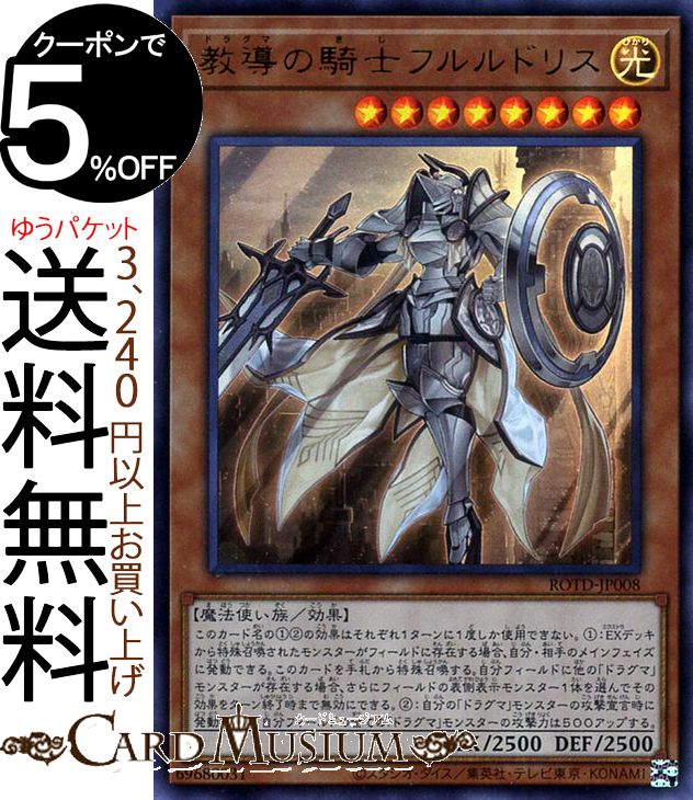 教導 ドラグマ ウルトラ 3枚セット 遊戯王 教導国家ドラグマ(ロゴ)【ウルトラ】{CF01-JP001}《魔法》