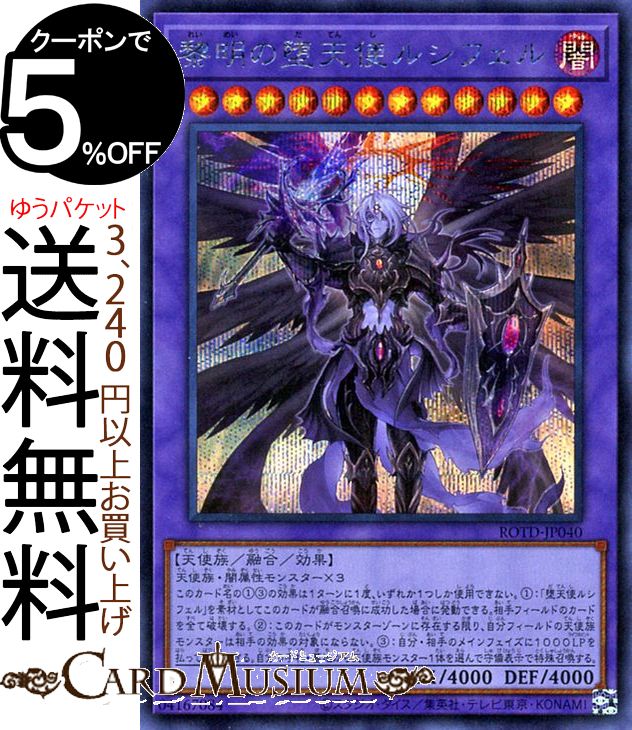 最終決算 遊戯王 黎明の堕天使ルシフェル アルティメットレア psa10 - 遊戯王