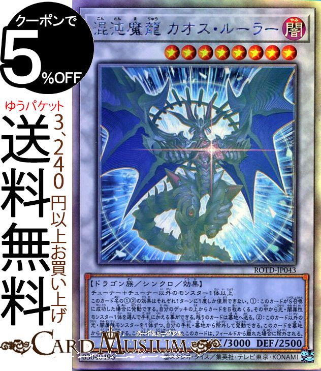 楽天市場】遊戯王 MP21-EN128 混沌魔龍 カオス・ルーラー Chaos Ruler