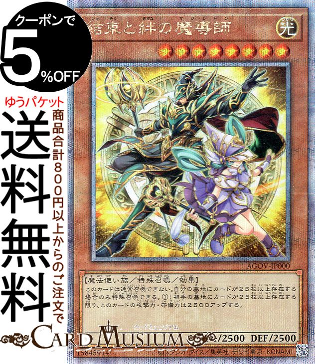 楽天市場】遊戯王カード 覇王門の魔術師(25th シークレットレア) AGE