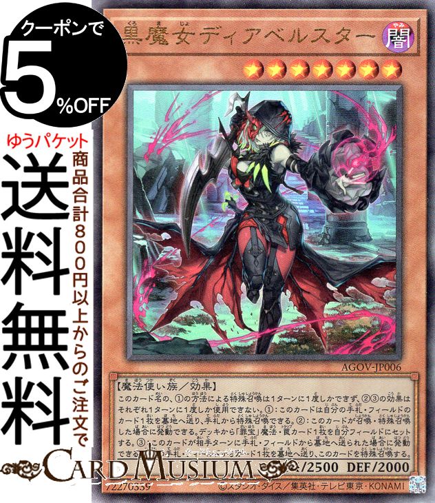 楽天市場】遊戯王カード 白魔女ディアベルゼ白魔女ディアベルゼ(25th