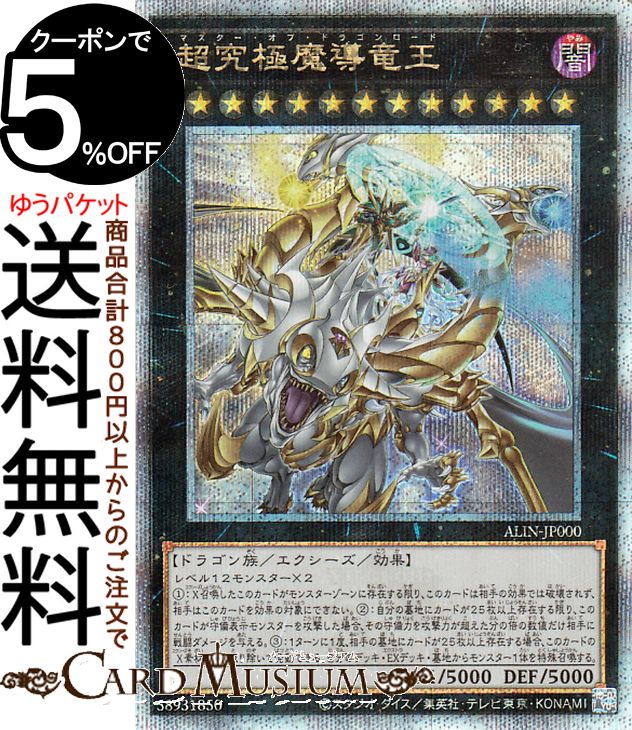 遊戯王カード 超究極魔導竜王(25th シークレットレア) ALLIANCE INSIGHT（ALIN） | アライアンス・インサイト マスター・オブ・ドラゴン・ロード エクシーズ・効果モンスター 闇属性 ドラゴン族