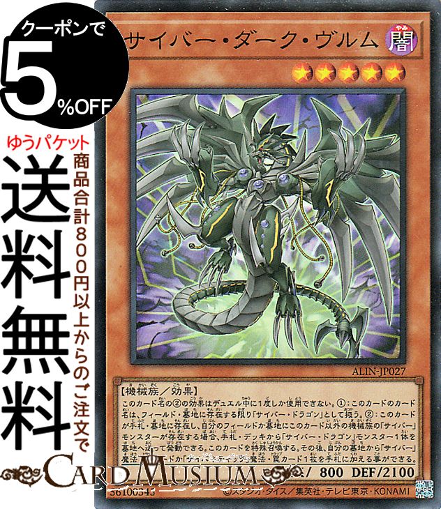 遊戯王カード サイバー・ダーク・ヴルム(スーパーレア) ALLIANCE INSIGHT（ALIN） | アライアンス・インサイト 効果モンスター 闇属性 機械族 スーパー レア画像