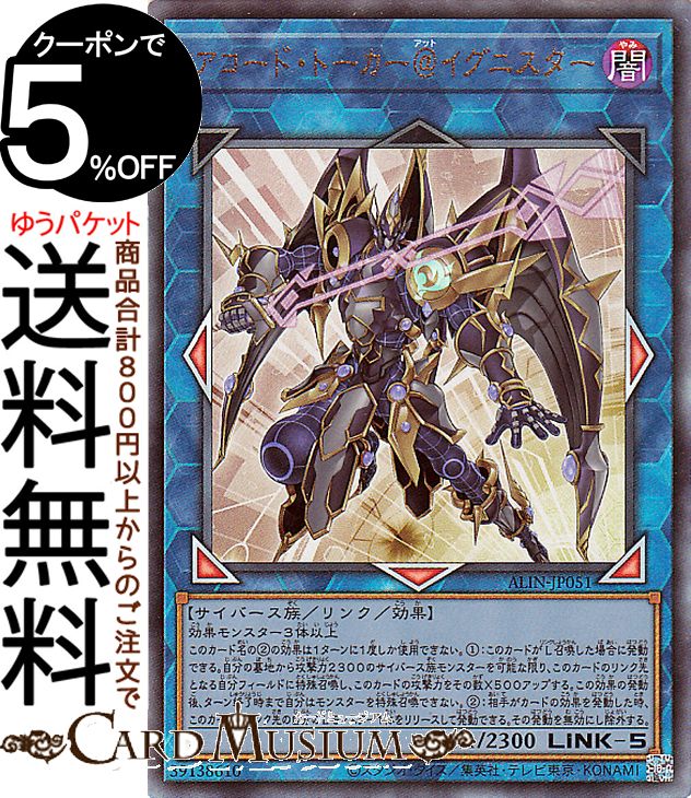 楽天市場】遊戯王カード アコード・トーカー＠イグニスター(ホロ