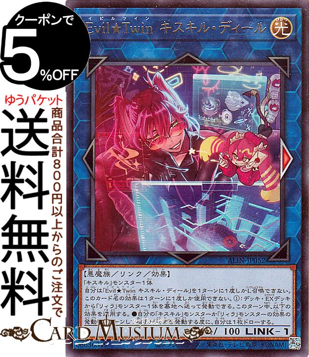 楽天市場】遊戯王カード Evil☆Twins キスキル・リィラ(25th
