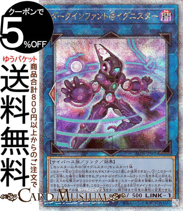 遊戯王カード ダークインファント@イグニスター(25th シークレットレア) ALLIANCE INSIGHT(ALIN) | アライアンス・インサイト リンク・効果モンスター 闇属性 サイバース族