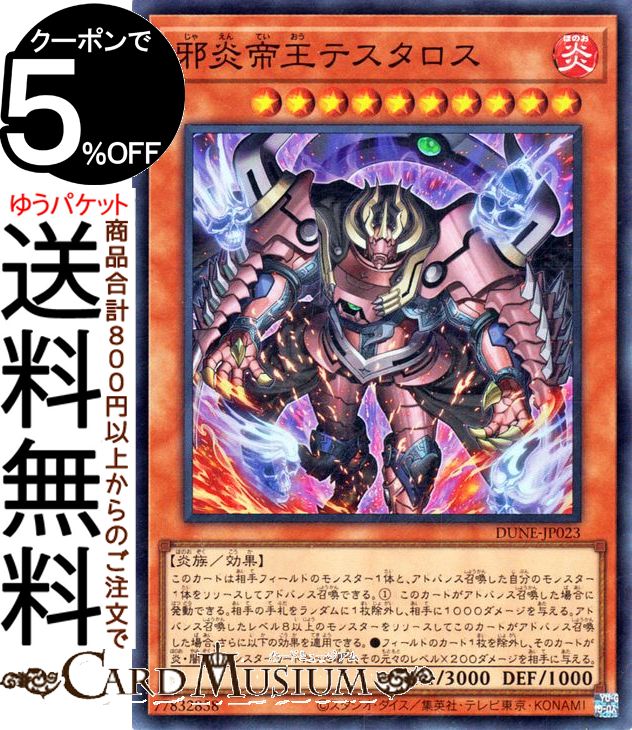 楽天市場】爆炎帝テスタロス レア PRIO-JP035 炎属性 レベル8【遊戯王