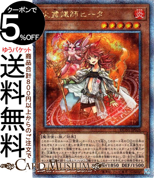 遊戯王 25th UNITY 灼熱の火霊使いヒータ 25thクオシク 楽天市場】遊戯王カード 灼熱の火霊使いヒータ(25th シークレットレア