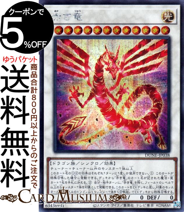 遊戯王 イグニッション・アサルト 万物創世龍/10000種シークレットレア 遊戯王 イグニッション・アサルト 万物創世龍/10000種シークレットレア