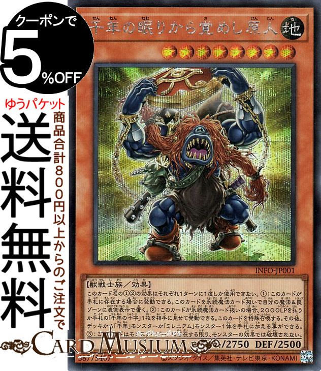 楽天市場】遊戯王カード 千年の眠りから覚めし原人(スーパーレア