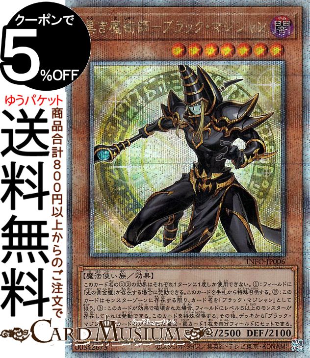 楽天市場】遊戯王カード 黒き魔術師－ブラック・マジシャン