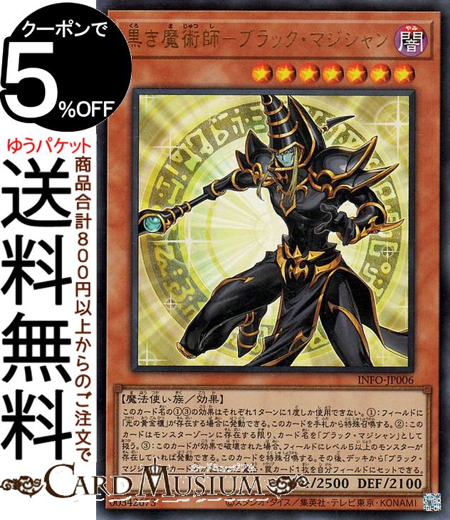 楽天市場】遊戯王カード 黒き魔術師－ブラック・マジシャン