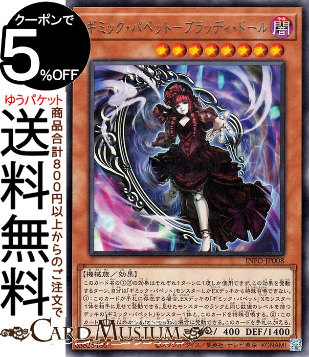 遊戯王 ギミック・パペット－ハンプティ・ダンプティ 楽天市場】遊戯王カード ギミック・パペット−ハンプティ・ダンプティ