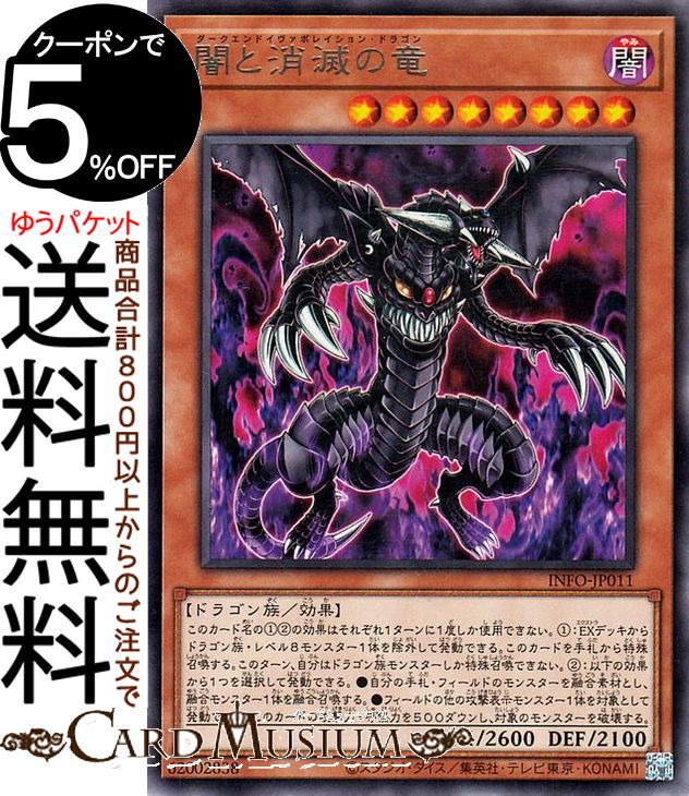 遊戯王  誇りと魂の龍INFO-JP収録インフィニットフォビドゥン1p 誇りと魂の龍【クォーターセンチュリーシークレット】{INFO