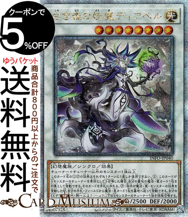 楽天市場】遊戯王カード 白魔女ディアベルゼ白魔女ディアベルゼ(25th