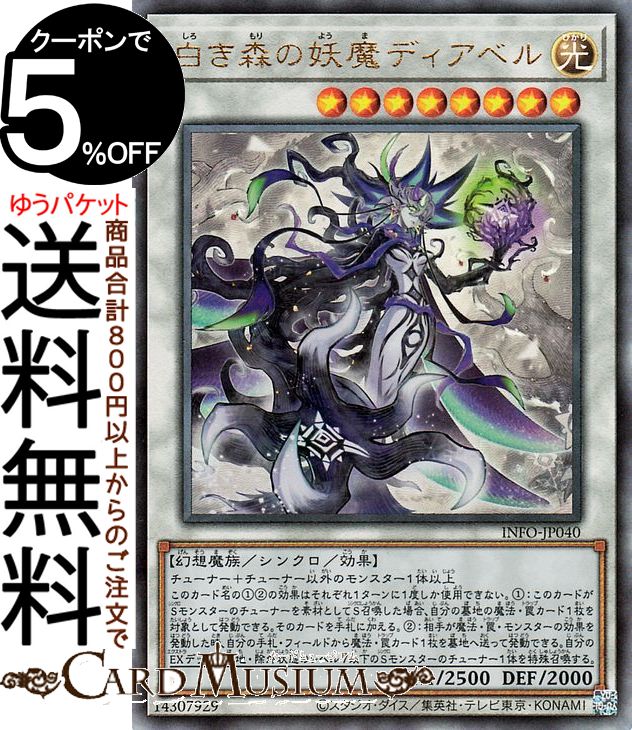 楽天市場】遊戯王カード 白魔女ディアベルゼ白魔女ディアベルゼ(25th
