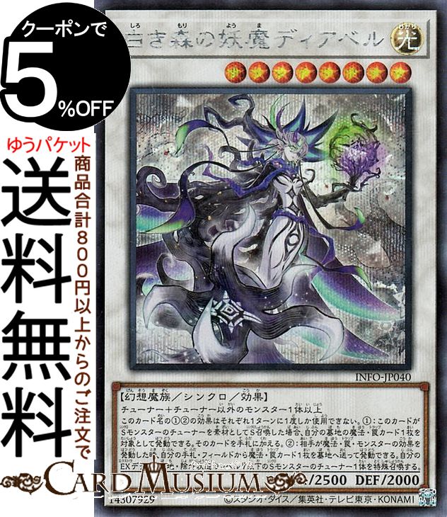 楽天市場】遊戯王カード 白魔女ディアベルゼ白魔女ディアベルゼ(25th