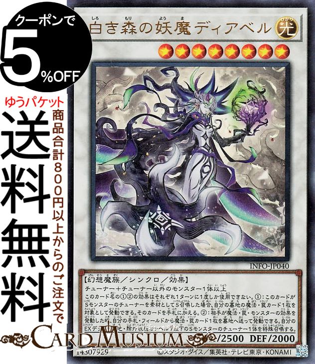 楽天市場】遊戯王カード 白き森の魔性ルシエラ(レア