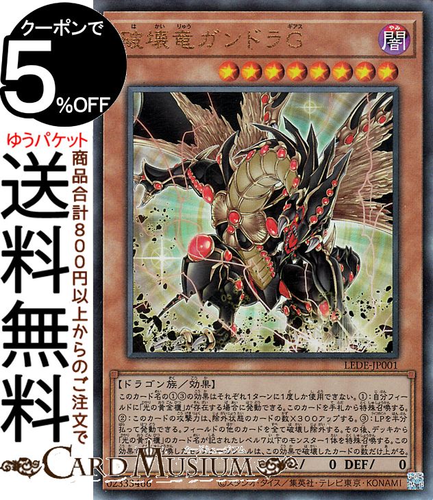 楽天市場】遊戯王カード 破壊竜ガンドラG(25th シークレットレア