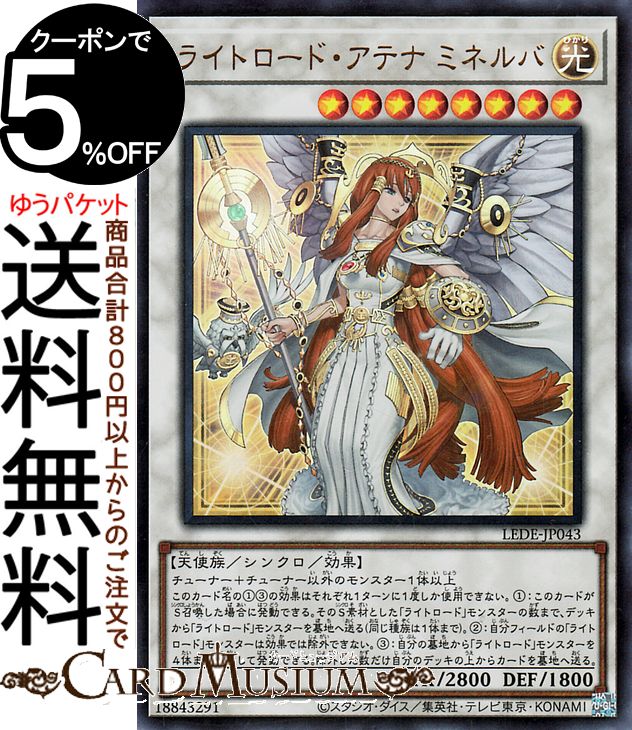 楽天市場】遊戯王 ライトロード・アテナ ミネルバ（ウルトラレア