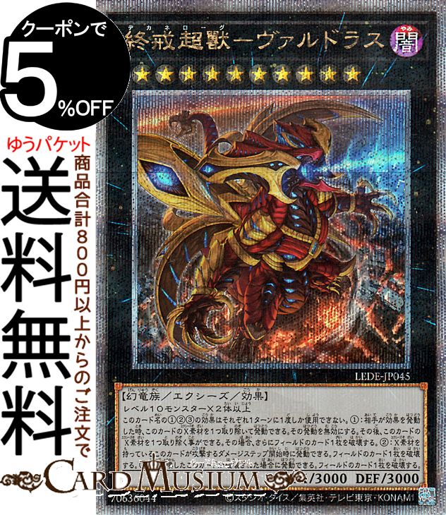 楽天市場】遊戯王カード 破壊竜ガンドラG(25th シークレットレア