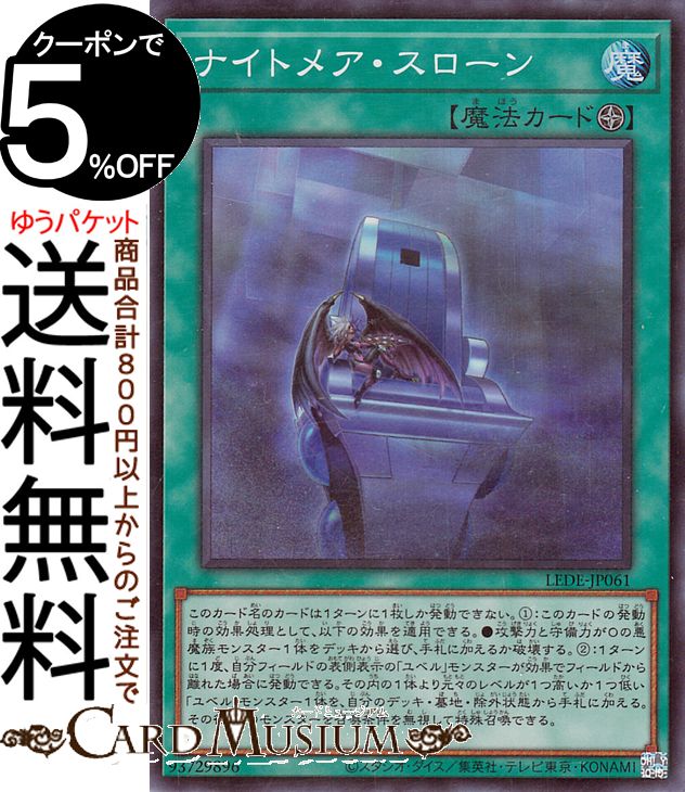 遊戯王　ナイトメア・スローン　25thシークレット 楽天市場】遊戯王カード ナイトメア・スローン(25th シークレットレア