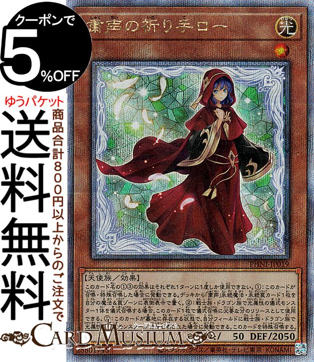 楽天市場】遊戯王カード スピリット・オブ・ユベル(25th シークレット