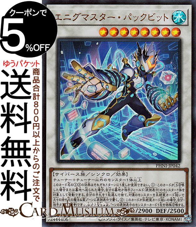 遊戯王 開封未使用55枚 エニグマスター・パックビット スリーブ 楽天市場】遊戯王カード エニグマスター・パックビット(25th