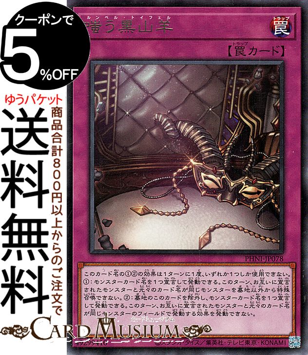 A3504 遊戯王 大量 字レア 嗤う黒山羊 約150枚 嗤う黒山羊 価格相場(値段)・最安値(遊戯王) | トレカネット