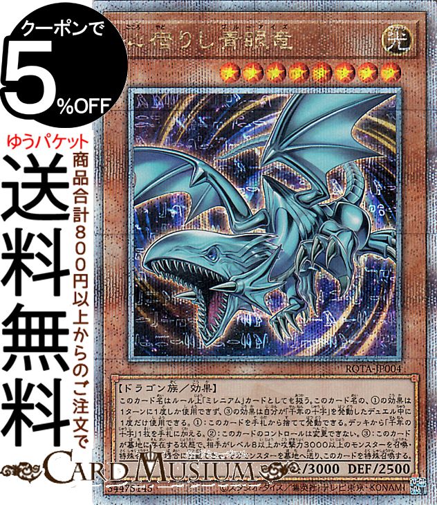 楽天市場】遊戯王カード 青眼の白龍(新規イラスト）(25th