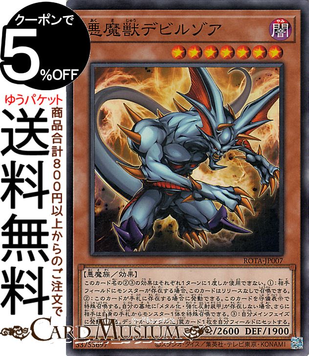 楽天市場】遊戯王カード メタル・デビルゾアX(シークレットレア