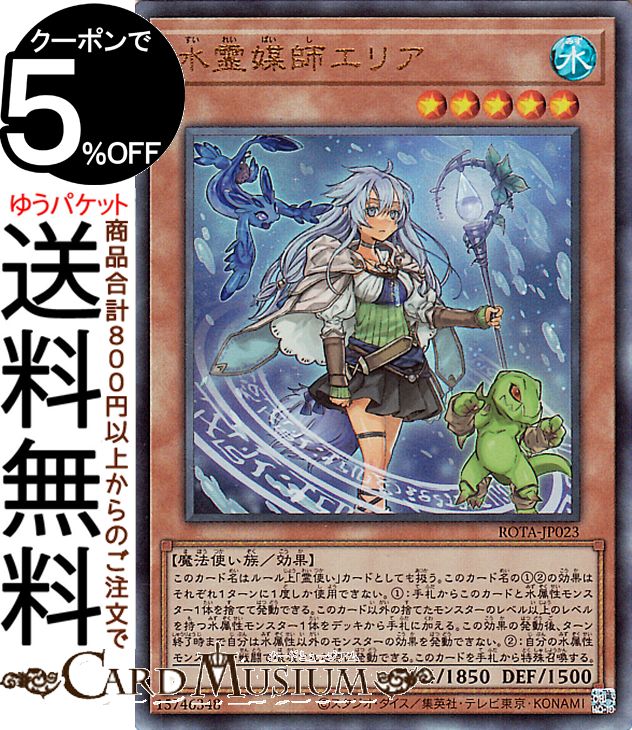 遊戯王　水霊媒師エリア　25thシークレットレア　レイジオブジアビス rota-jp023-rr-a.jpg